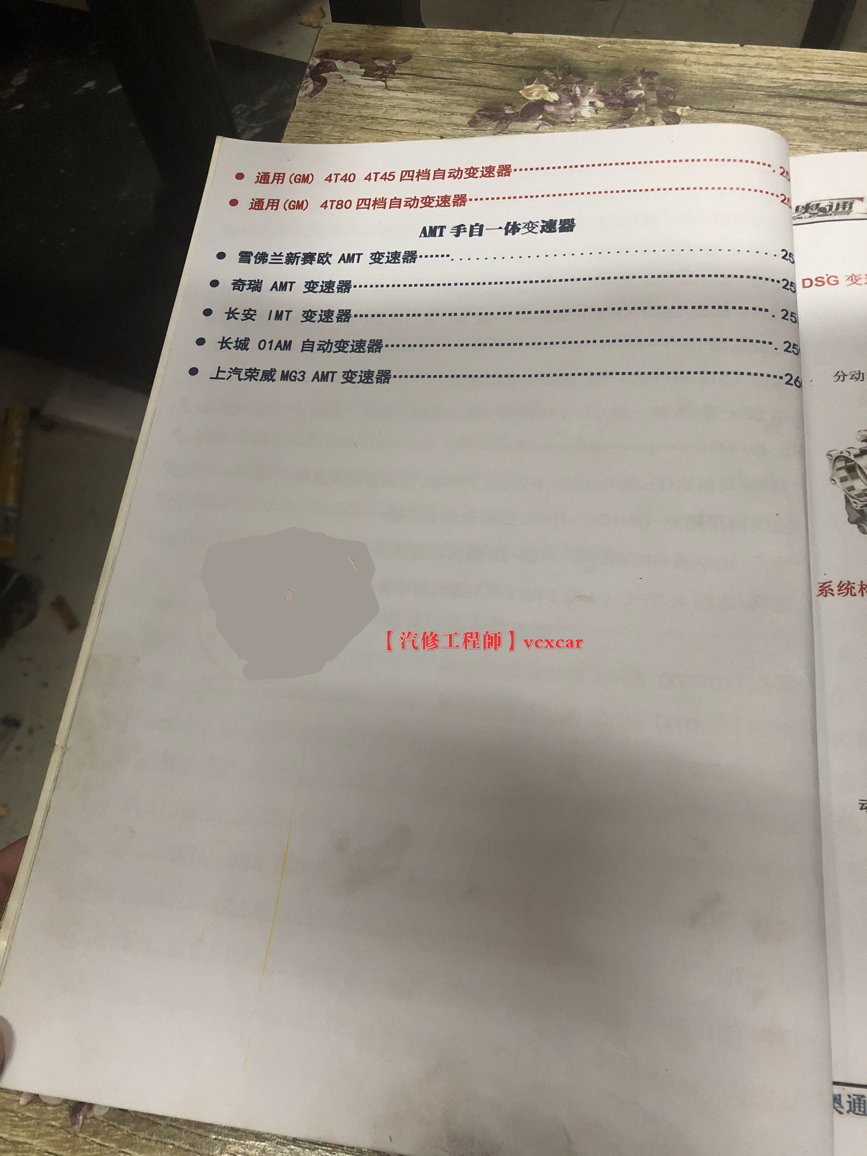 📂变速箱 | 教程 AT 四五六七八九速自动变速器-CVT无级变速器-DCT双离合变速器-阀体电磁阀检测-离合器制动器换挡动力流技术 [上册] (260页1.4G)