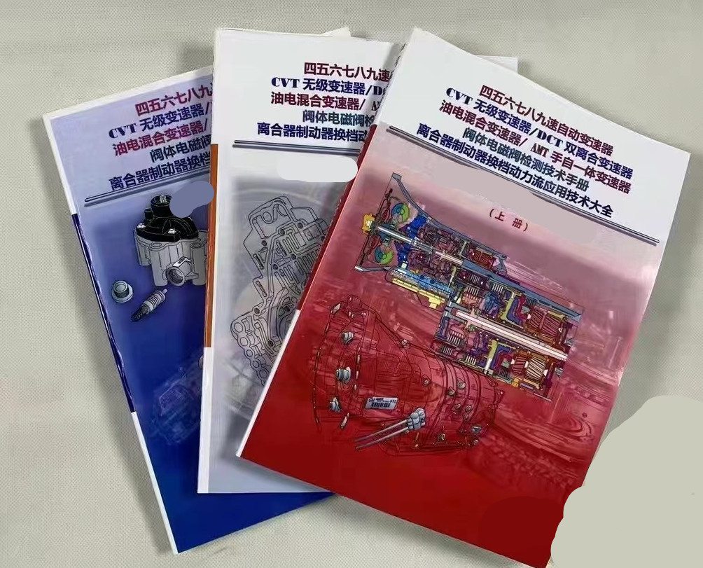 📂变速箱 | 教程 AT 四五六七八九速自动变速器-CVT无级变速器-DCT双离合变速器-阀体电磁阀检测-离合器制动器换挡动力流技术 [下册] (249页1.3G)