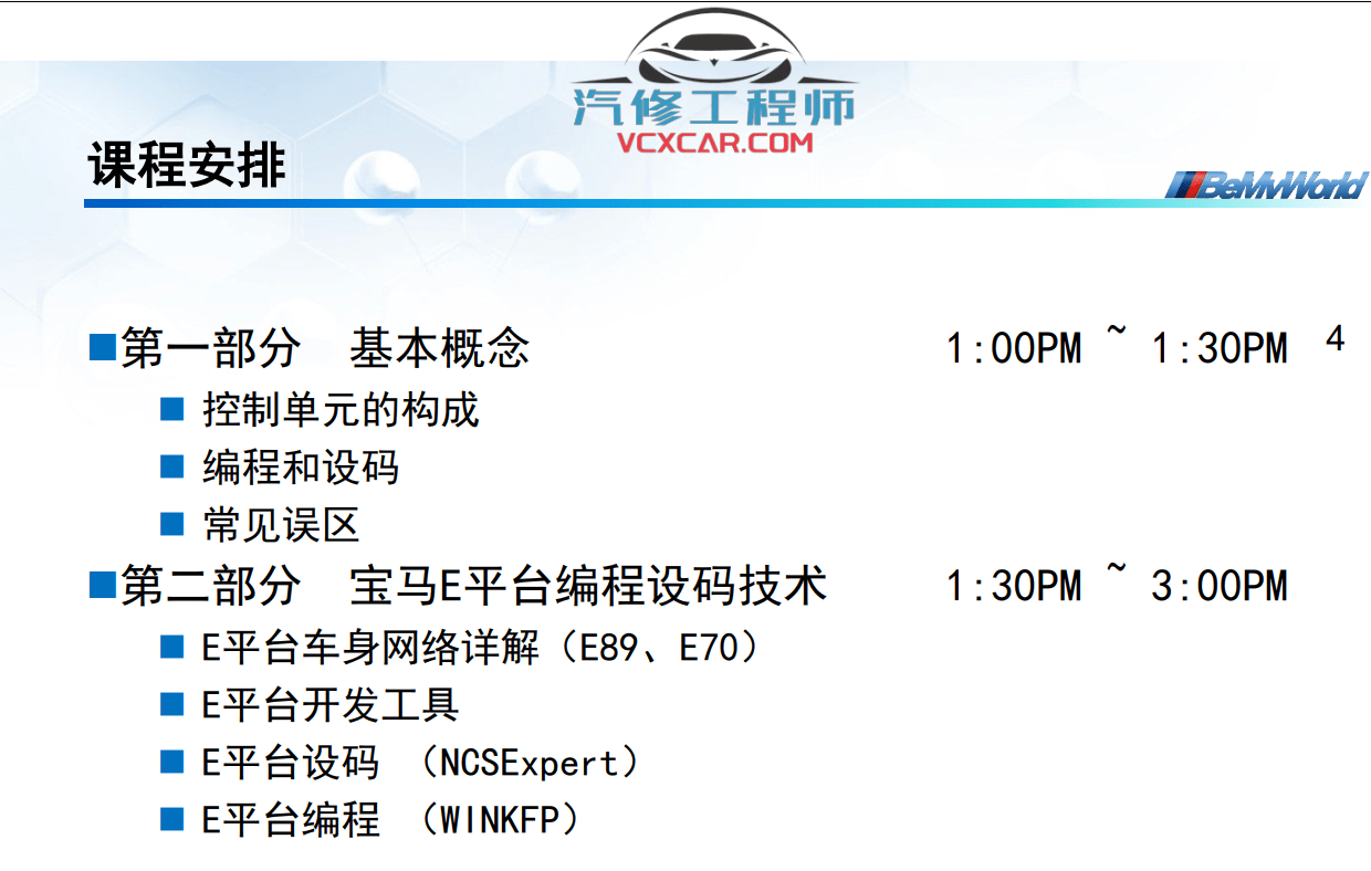 ✅[Free.免费] 宝马BMW | 工程师教程 2015年 ZH版：E系F系平台编程设码 入门进阶编程设码技术（150页）