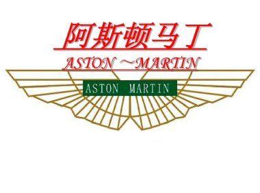 📂跑车 | 阿斯顿马丁 AstonMartin 初级技师培训资料 拆装视频 中英文(4G)