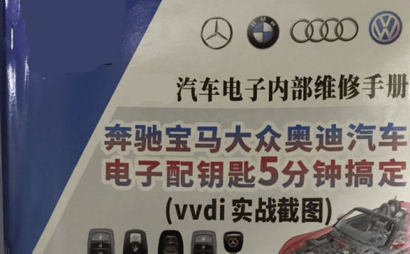 📂奔宝奥 | 钥匙匹配 2018年 奔驰宝马大众奥迪 汽车电子配钥匙 电脑通病维修(VVDi实战载图) (1.55G)