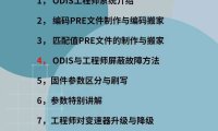 📂大众奥迪 | 工程师教程 2023年 ODIS-E故障屏蔽 固件参数刷写 工程师新教程（10集）