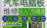 📂导航 | 教程 2023年 汽车导航维修从入门到精通 高清彩色版(196页)