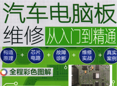 📂导航 | 教程 2023年 汽车导航维修从入门到精通 高清彩色版(196页)
