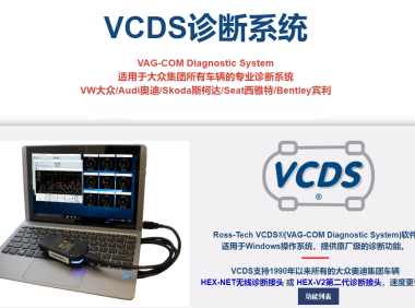 📂大众奥迪 | VCDS破解免激活 2023.3大众奥迪刷隐藏软件5053 VCDS 23.3.0 + 新加载器VIIPlusLoader-08.023.05