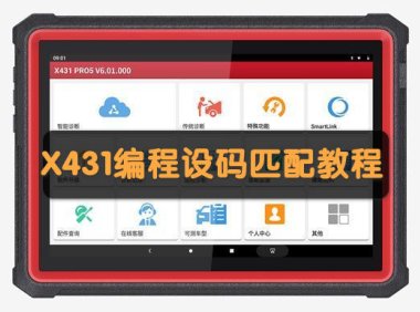 📂大众奥迪 | 元征LAUNCH X-431编程 设码 刷隐藏 匹配技巧实操视频教程_123节（7.25G）