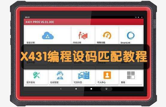 📂大众奥迪 | 元征LAUNCH X-431编程 设码 刷隐藏 匹配技巧实操视频教程_123节(7.25G)