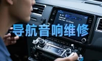 📂导航维修 | 老款各类国产导航维修资料+原理+图纸+刷机程序软件(62.5G)