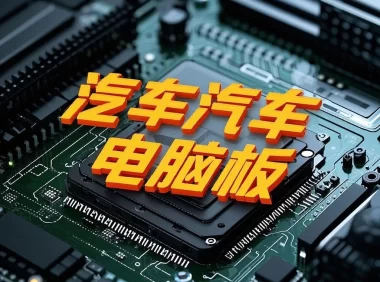 📂电脑针脚图 | 【经典收藏版】·发动机电脑针脚图 端子功能速查图册(600份 2.7G)
