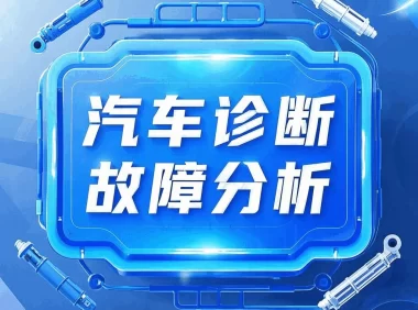 ✅[Free.免费] 诊断大师数据流分析 故障案例 完整版_305页（126M）