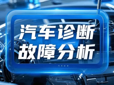 📂 故障 | 分析 2024年 故障维修 案例分析讲解课程_54节（5G）[数据流 混合气 传感器 压缩机 电路识图 涡轮增压 模块检修]