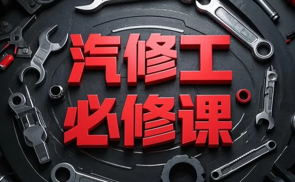 📂数据流 | 快速学会汽车电路和数据流分析技术 [学会看电路图 系统原理 常见故障诊断检测]_78节（8.6G）