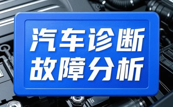 ✅[Free.免费] 2020.9 汽车故障诊断手册_497页（18M）[发动机 变速箱 电脑 防盗 空调 仪表]
