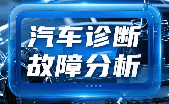 📂网络通讯 | 课程 2025年 最新车载网络通讯系统培训课程 故障案例诊断_19节(71G)
