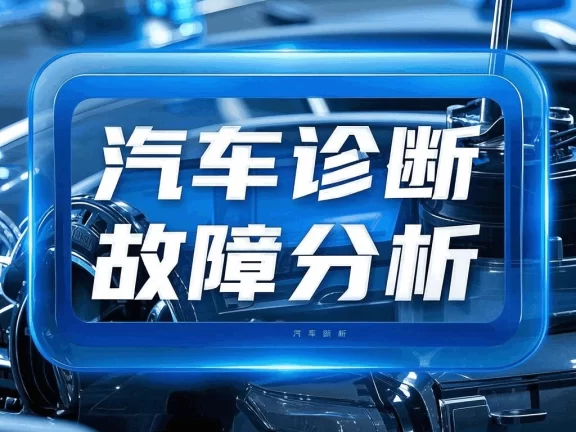 📂 故障 | 分析 2024年 故障维修 案例分析讲解课程_54节（5G）[数据流 混合气 传感器 压缩机 电路识图 涡轮增压 模块检修]