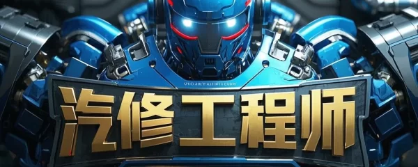 12.诊断编程改装|专题