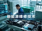 📂专业系统课程 | 第11期.专检匹配 总线原理 影像雷达 钥匙防盗 混合气故障 正时维修 数据流分析 课程_180节（21G）[电子 专检 匹配 故障 诊断 新能源 电机 CYX]
