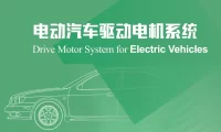 ✅[Free.免费] 2023.1 新能源电动汽车 驱动电机系统设计_489页（50M）[驱动电机 热管理 异步 永磁同步 控制器]