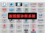 🎓[SVIP·积分] 2026.4 300个新能源上位机集合版电池包诊断 检测大师V3.5+注册版+破解教程（6.5G）[电池测量 故障读取 针脚定义 接线图]