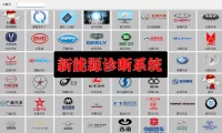 🎓[SVIP·积分] 2026.4 300个新能源上位机集合版电池包诊断 检测大师V3.5+注册版+破解教程（6.5G）[电池测量 故障读取 针脚定义 接线图]