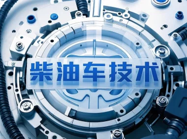 📂汽车电子 | 课程 2024年 柴油国六 汽车电子电脑故障维修案例课程_71节（11G）[ECU 芯片 传感器 气门 通讯 仪表]