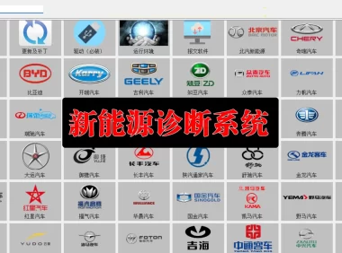🎓[SVIP·积分] 2026.4 300个新能源上位机集合版电池包诊断 检测大师V3.5+注册版+破解教程（6.5G）[电池测量 故障读取 针脚定义 接线图]