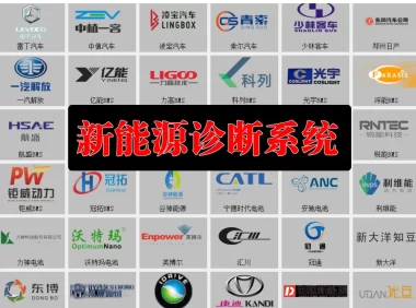 🎓[SVIP·积分] 2024年 150+新能源上位机集合版电池包诊断 检测大师V2.0+附带注册机+教程（6G）[电池测量 故障读取 针脚定义 接线图]