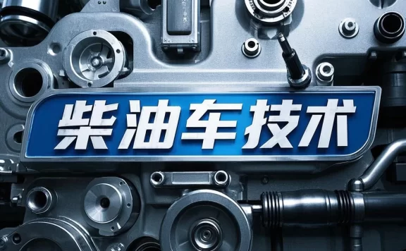📂柴油车 | 整理5:柴油车DTS国六技术培训资料 原理图+故障诊断 博士 康明斯 云内 潍柴 玉柴 德龙(400M)