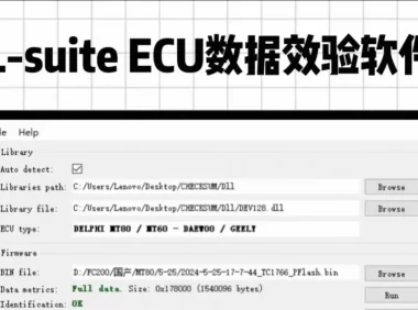 📂ECU数据校验工具 | 发动机电脑ECU数据校验工具L-suite