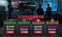 🈵2026 最新活动:关注1年的享8折,关注2年的享7折,关注3年的享6折,关注5年的享5折,过期失效~