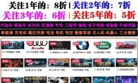 🈵2026 最新活动:关注1年的享8折,关注2年的享7折,关注3年的享6折,关注5年的享5折,过期失效~
