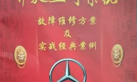 📂奔驰 | 正时 2025年 奔驰正时系统 故障维修方案和实战经典案例 发动机271/272/274/276/278（88页 257M）