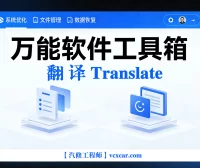 🟥[SVIP·专享] 永久免费·超级翻译神器：截图/图片/实时/全屏/文本/PDF/DOC/聊天/漫画/字幕/拍照 翻译 （安卓/鸿蒙）