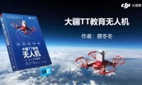 🟥[SVIP·专享] 大疆DJI无人机 从入门到精通 最详细基础飞行原理+避障+编程+编队技术（149份 1.4G）