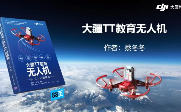 🟥[SVIP·专享] 大疆DJI无人机 从入门到精通 最详细基础飞行原理+避障+编程+编队技术（149份 1.4G）
