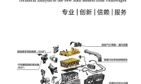 📂大众奥迪 | 2026年 国六五代EA888 混动 新能源纯电车型 新技术分析讲解+故障案例_324页(185M)