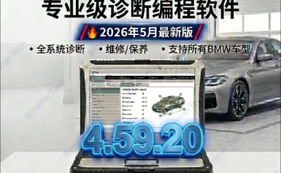 📂宝马BMW | 维修诊断编程 2026.5最新 瑞金Ista 4.59.20 中英文维修数据+带完整/精简编程数据库+免注册+ICOM固件+安装教程+ [诊断+编程+维修手册+电路图查询]（132G解压后500G）